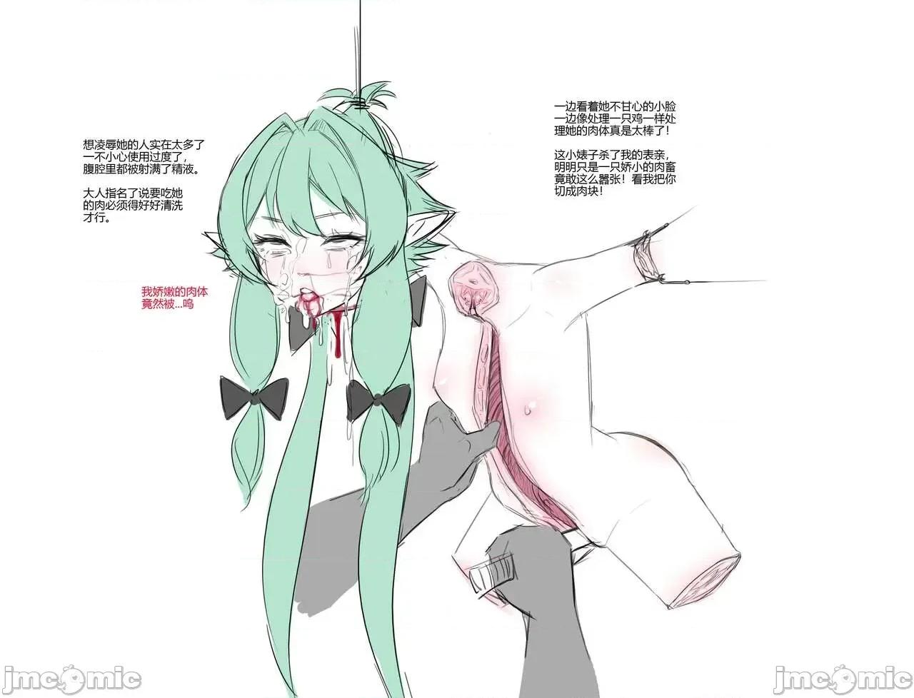 重口，宰殺，食人 綠毛精靈 重口，宰殺，食人 第10页