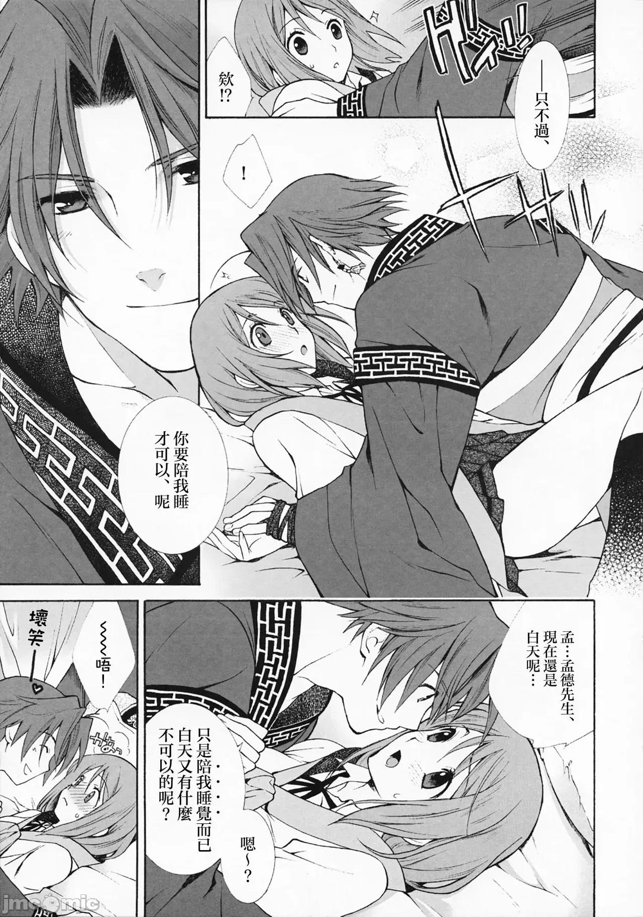 任憑君意 任憑君意 [莉賽特漢化組] (CC大阪82) [突撃ウルフ (結城みつる)] お氣に召すまま (三國戀戰記) [中國翻譯] 第10页