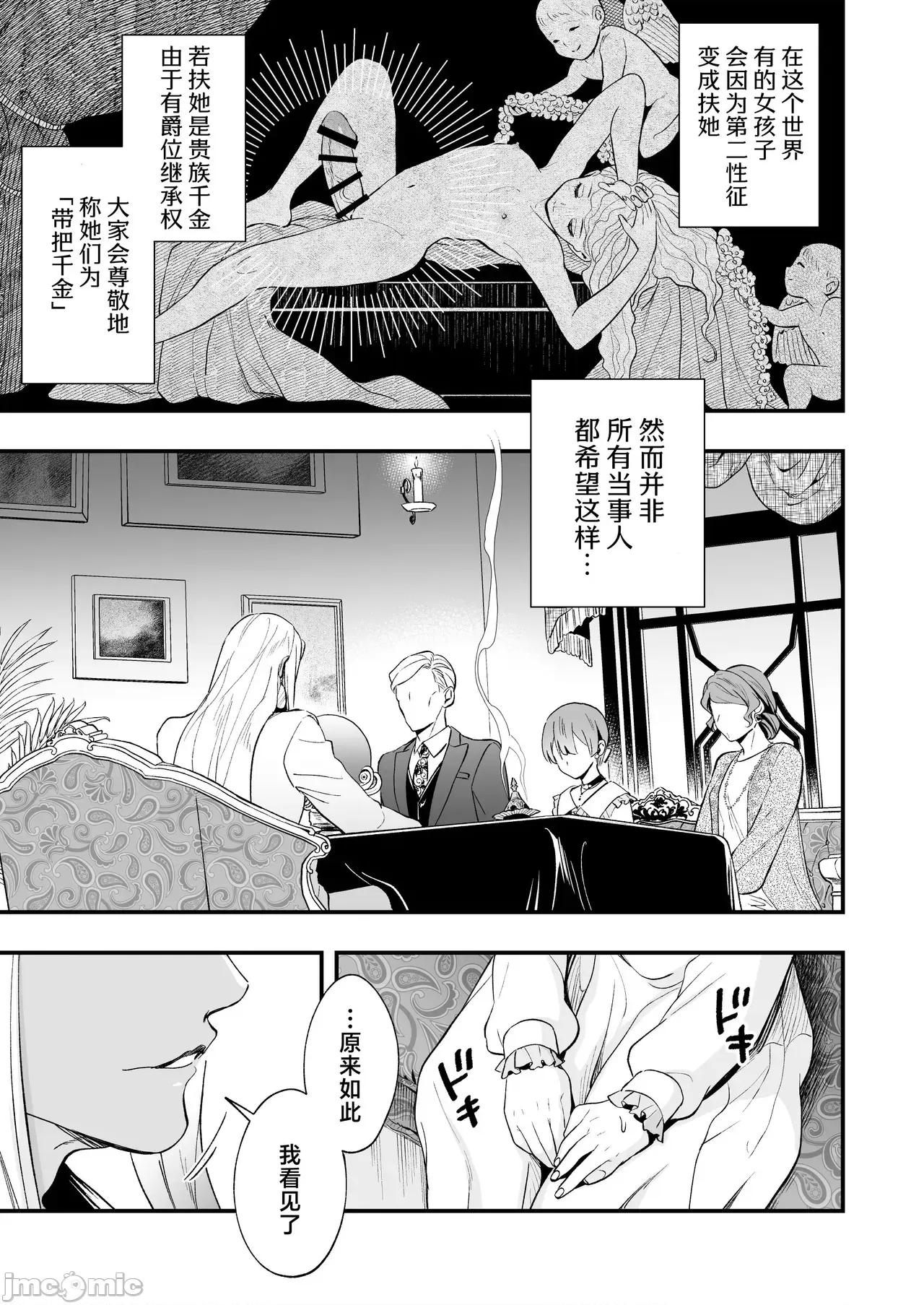 拉久大師是黑暗三聯徵人格 拉久大師是黑暗三聯徵人格 擁有魅惑能力的靈媒師與雌墮的扶她千金 [莉賽特漢化組] [ラセン恐怖閣] ラジュ先生はダークトライアド 魔性の靈能者とメス墮ちフタナリ令嬢 [中國翻譯] 第3页