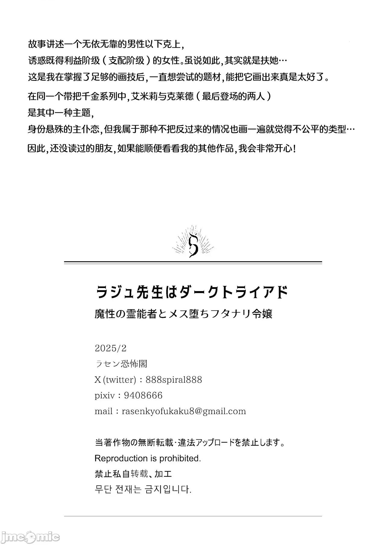 拉久大師是黑暗三聯徵人格 拉久大師是黑暗三聯徵人格 擁有魅惑能力的靈媒師與雌墮的扶她千金 [莉賽特漢化組] [ラセン恐怖閣] ラジュ先生はダークトライアド 魔性の靈能者とメス墮ちフタナリ令嬢 [中國翻譯] 第64页