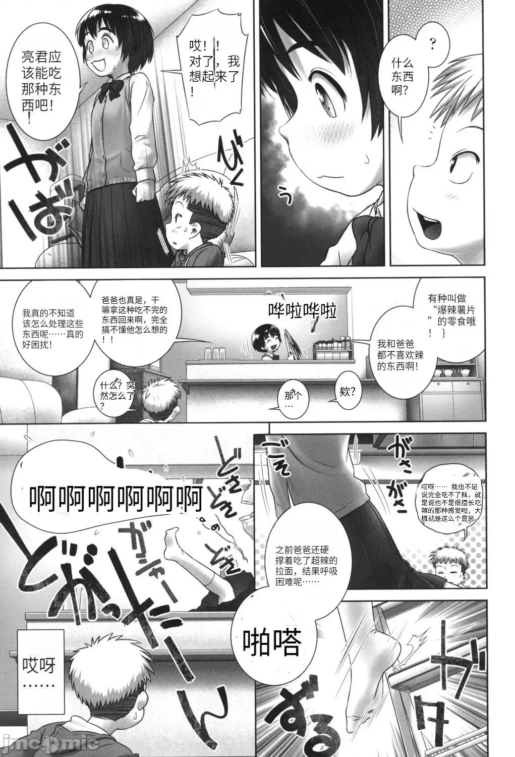 おしっこのところでしたいの! [おぐ] おしっこのところでしたいの!(機翻） 第10页