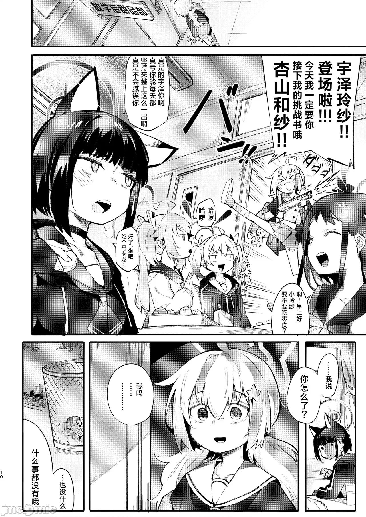 蔚藍檔案合同志 蔚藍檔案凌辱合同志 [角都九陽個人漢化] [えだまめ亭 (よろず)] ブルアカ凌辱合同志「CuteAggression」 (ブルーアーカイブ) [中國翻譯] [DL版] 第10页