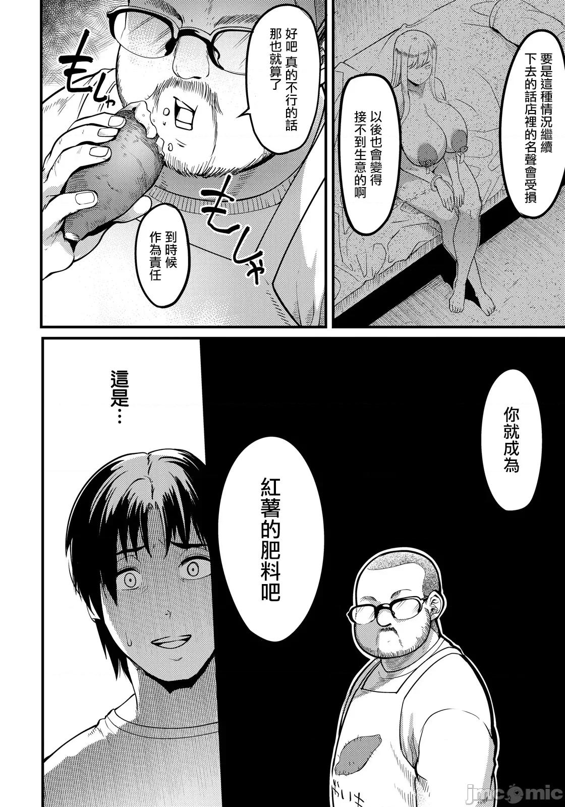 プロフェッショナル～屋の極意 [Remu]調教プロフェッショナル～肉便器屋の極意 第10页