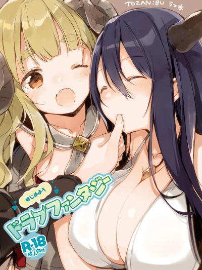 はじめようドラフファンタジー