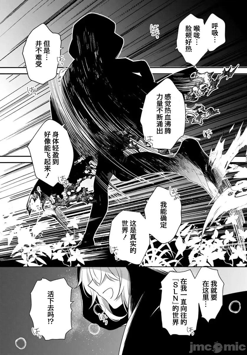 死神少女隻想磕CP 死神少女隻想磕CP [攸望漢化組] [珠樹みつね/恥谷きゆう/櫻河ゆう] 死神少女は陰から推しを眺めたい -惡役にTS轉生したけど、こっそり原作キャラを觀察しに行きます!- 第10页