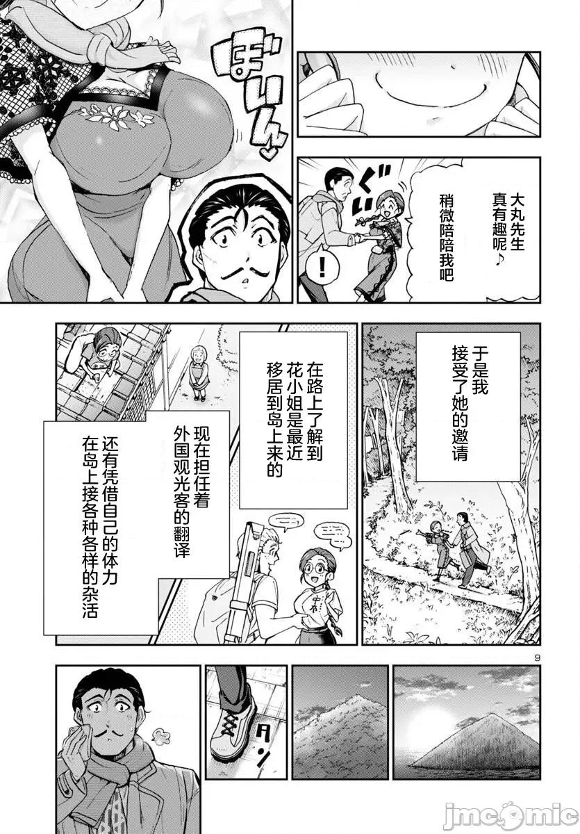 轟大丸的奇妙冒險 轟大丸的奇妙冒險 [嵐喵漢化組] [稻山覺也] 轟大丸の奇怪體驗談 第10页