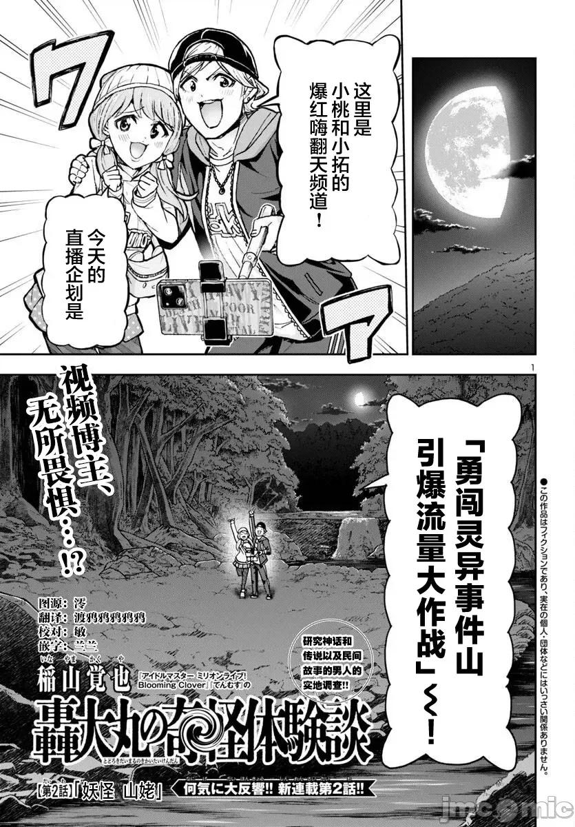 轟大丸的奇妙冒險 轟大丸的奇妙冒險 2 第1页