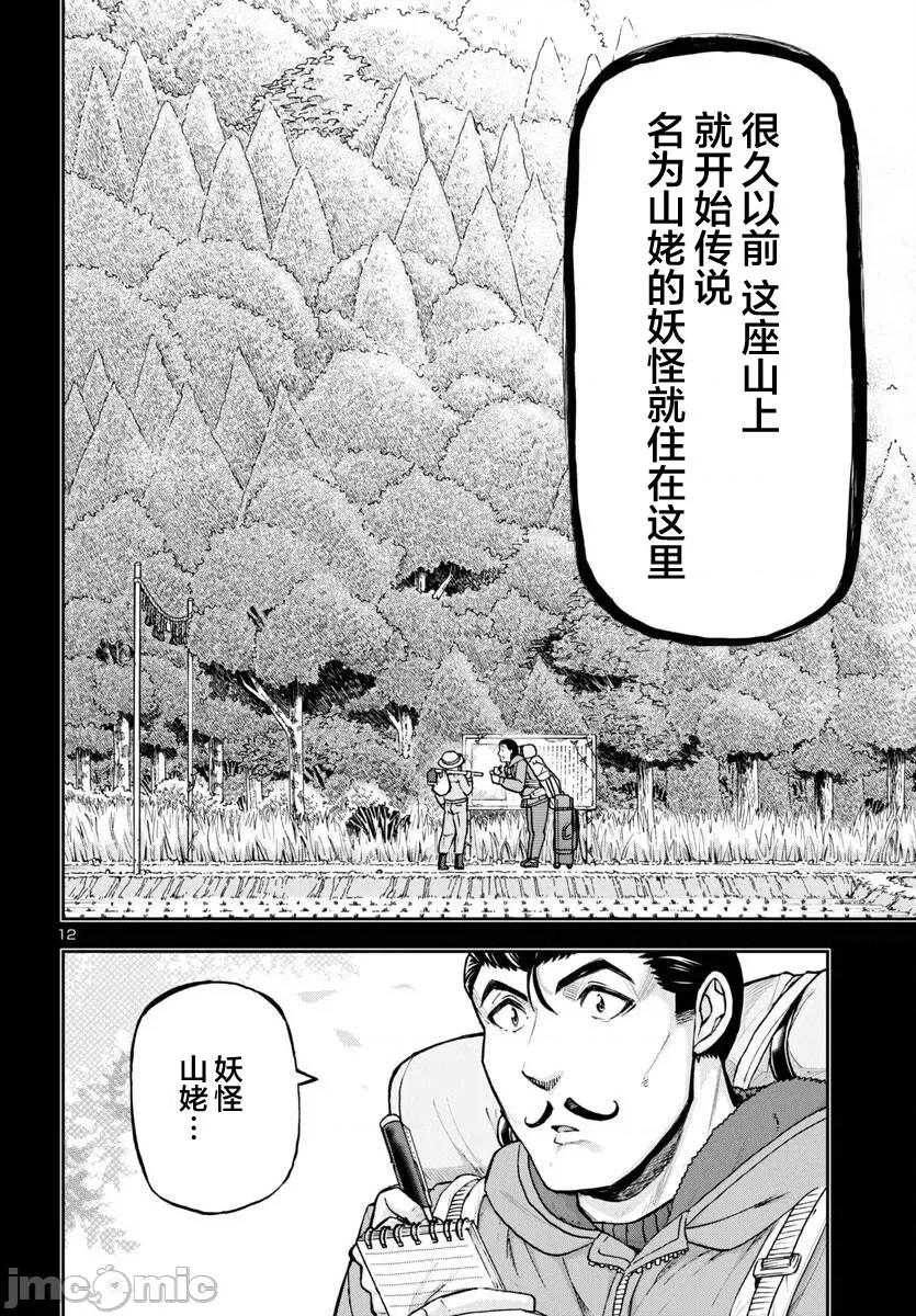 轟大丸的奇妙冒險 轟大丸的奇妙冒險 2 第11页