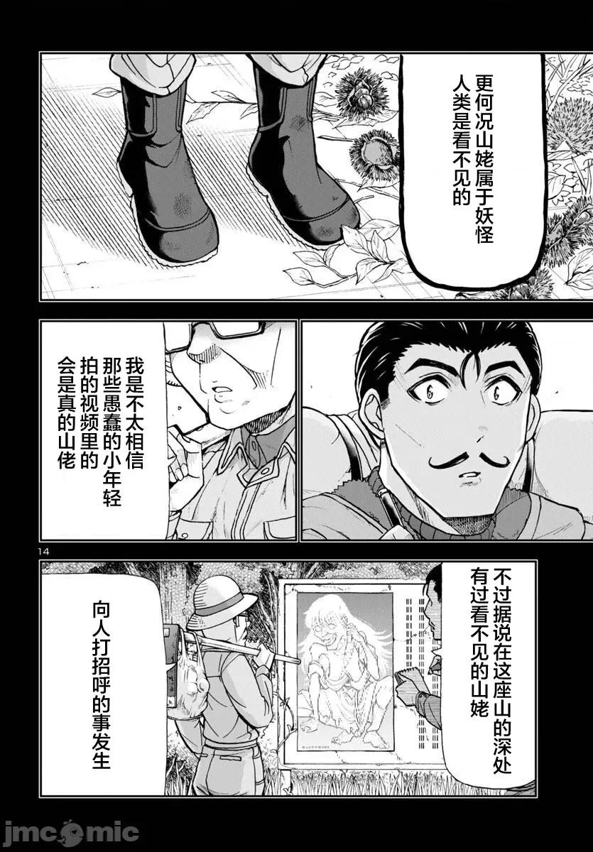 轟大丸的奇妙冒險 轟大丸的奇妙冒險 2 第13页