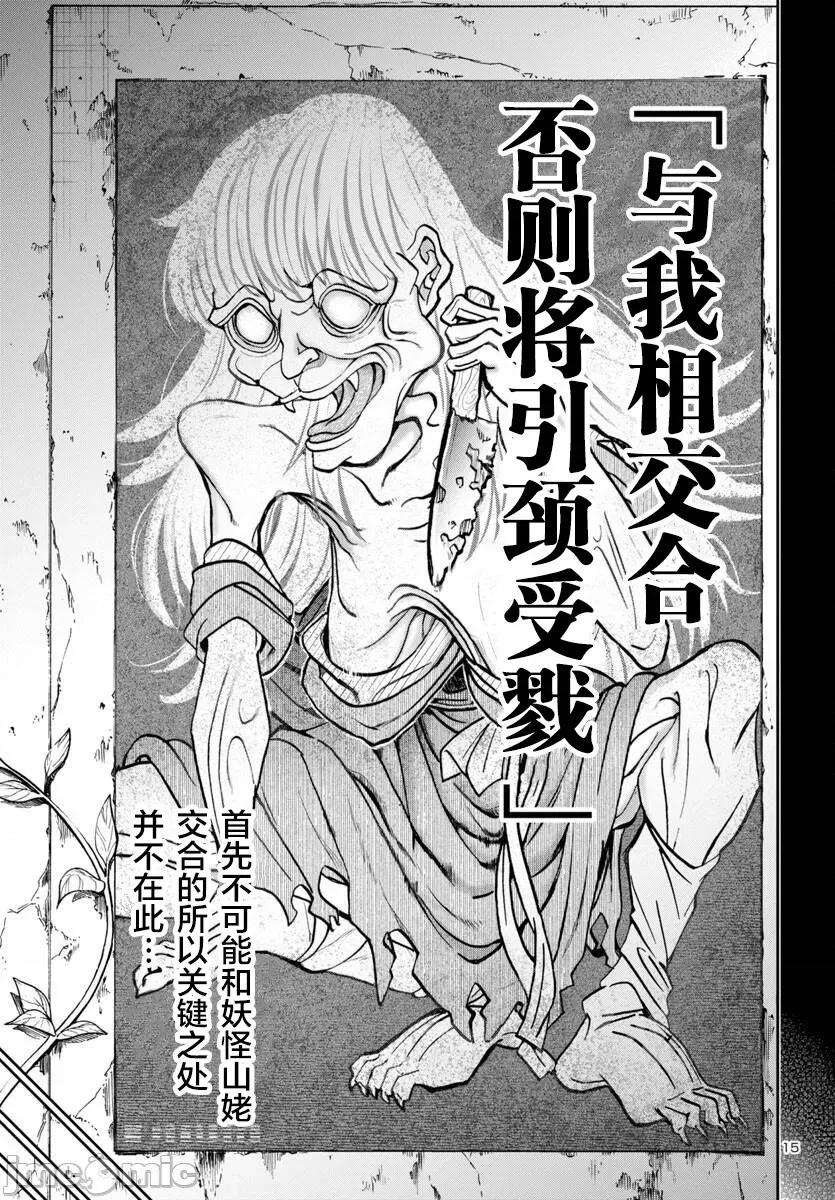 轟大丸的奇妙冒險 轟大丸的奇妙冒險 2 第14页