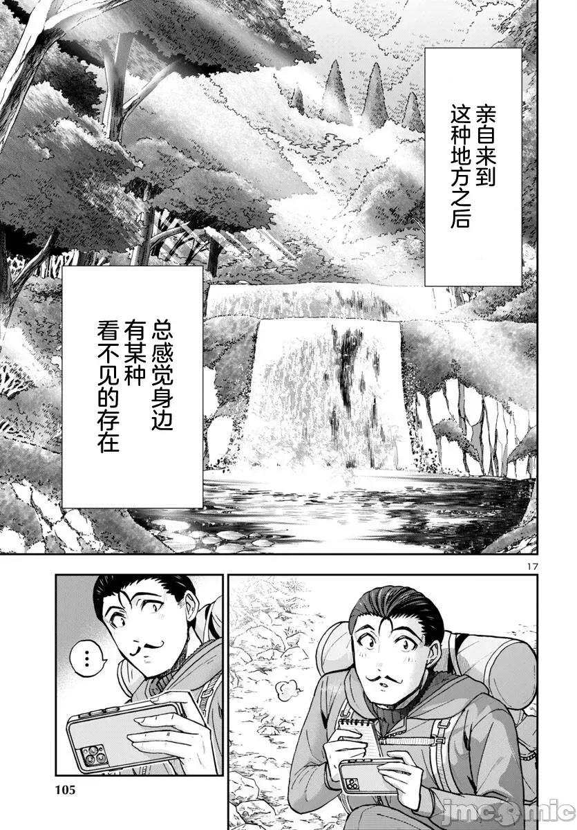 轟大丸的奇妙冒險 轟大丸的奇妙冒險 2 第16页