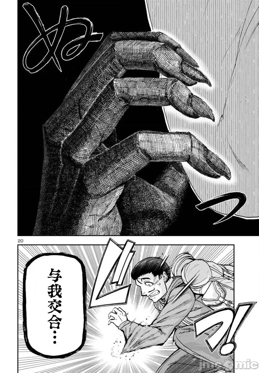轟大丸的奇妙冒險 轟大丸的奇妙冒險 2 第19页