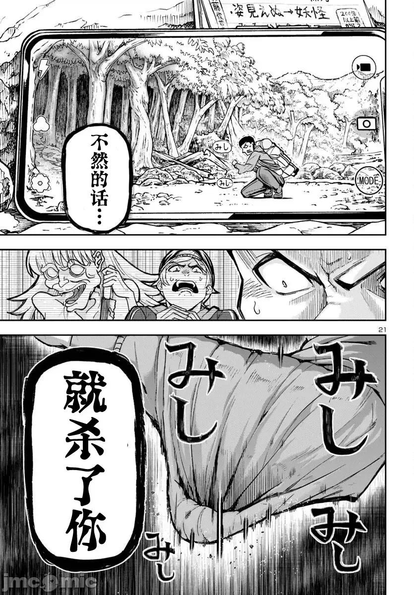 轟大丸的奇妙冒險 轟大丸的奇妙冒險 2 第20页