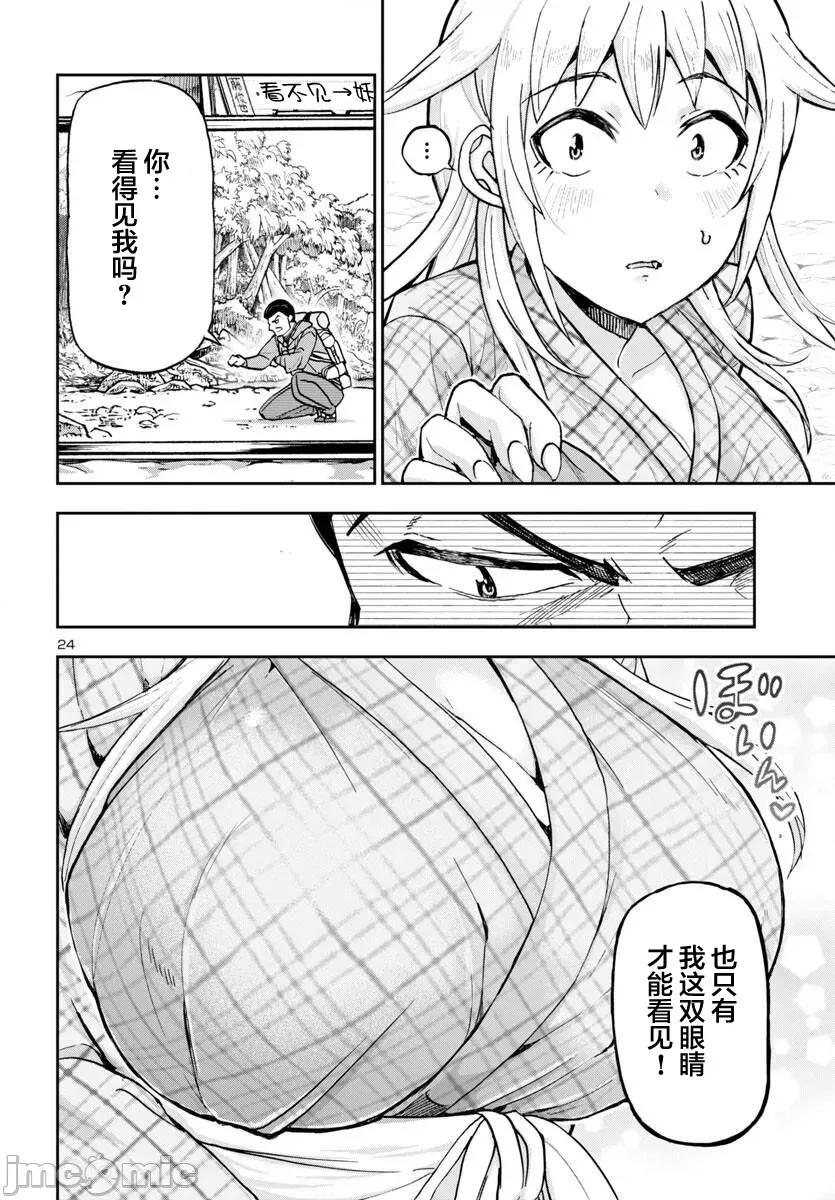 轟大丸的奇妙冒險 轟大丸的奇妙冒險 2 第22页