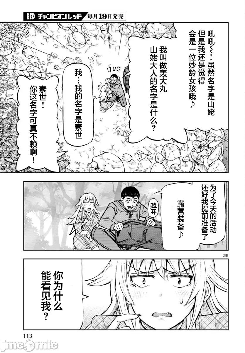 轟大丸的奇妙冒險 轟大丸的奇妙冒險 2 第23页
