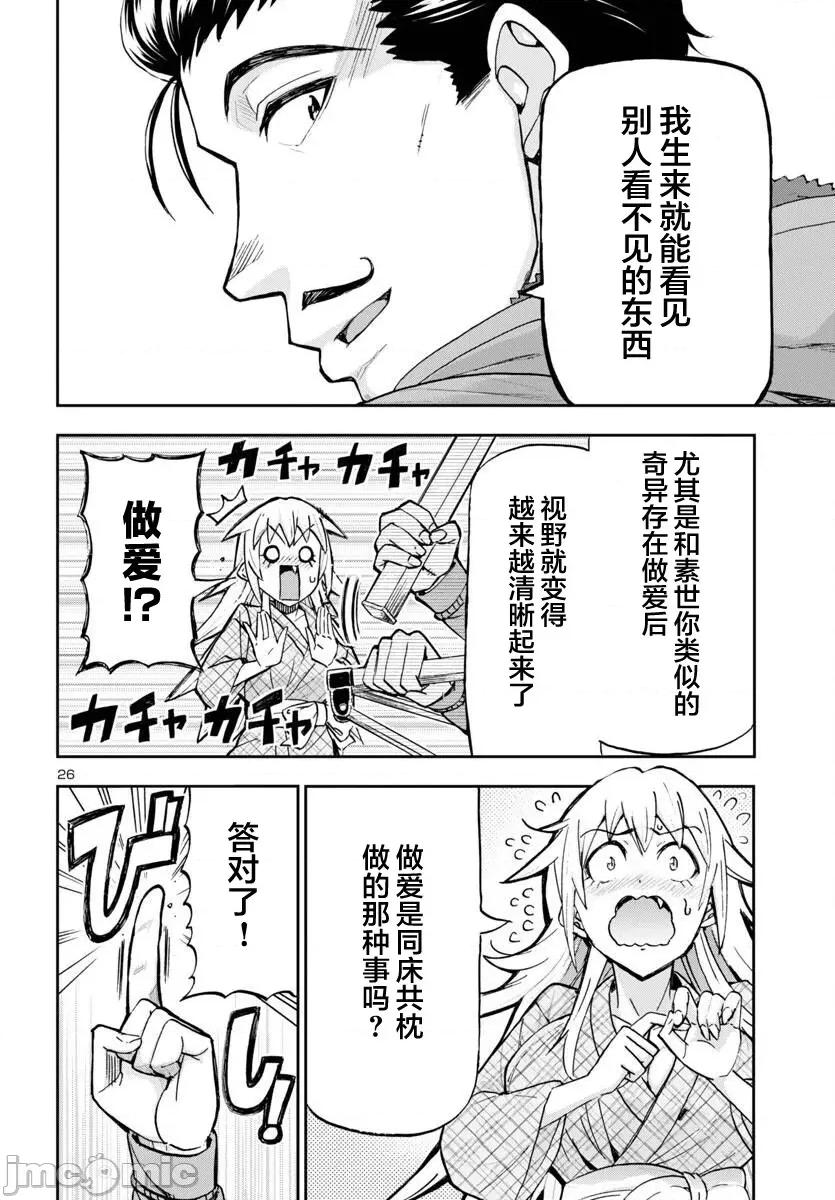 轟大丸的奇妙冒險 轟大丸的奇妙冒險 2 第24页