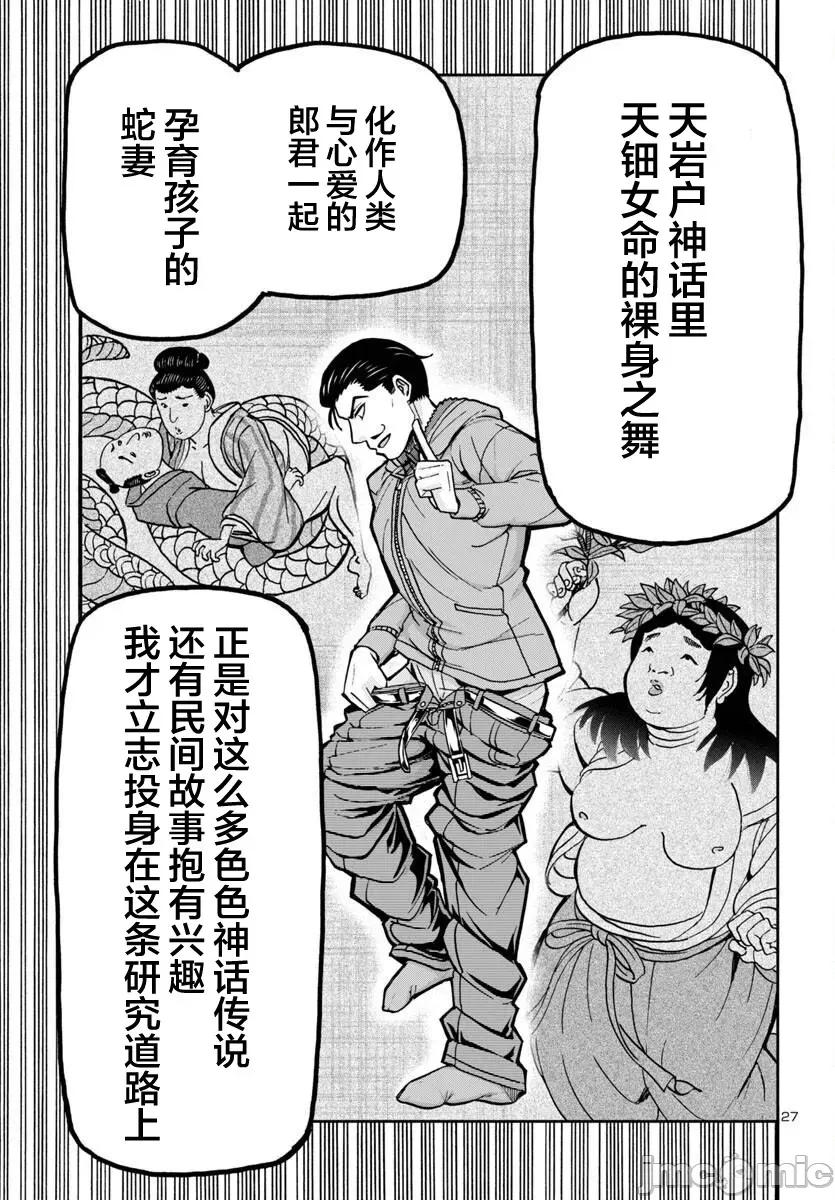 轟大丸的奇妙冒險 轟大丸的奇妙冒險 2 第25页