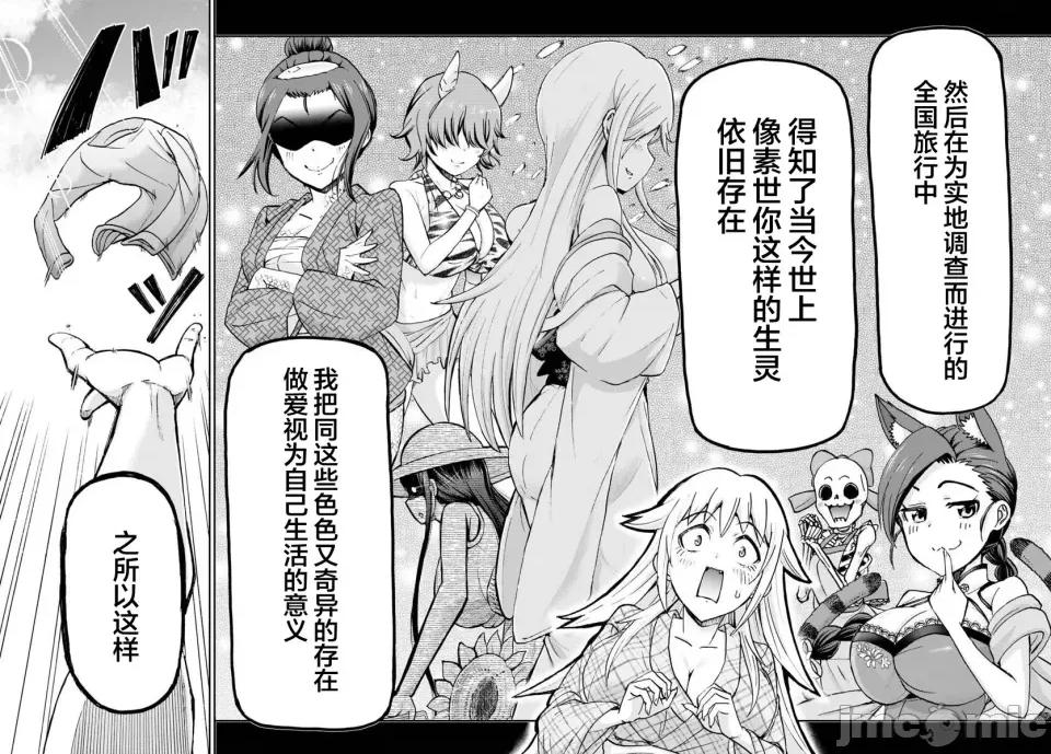 轟大丸的奇妙冒險 轟大丸的奇妙冒險 2 第26页