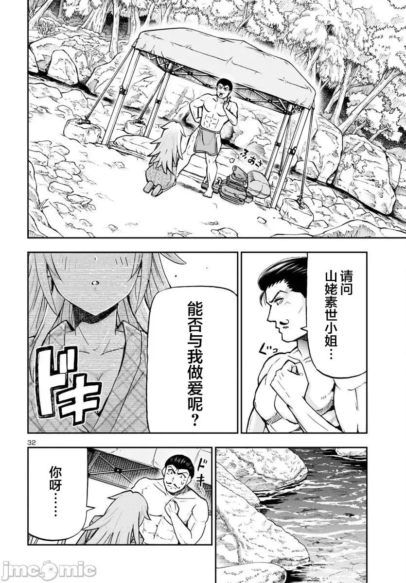 轟大丸的奇妙冒險 轟大丸的奇妙冒險 2 第28页