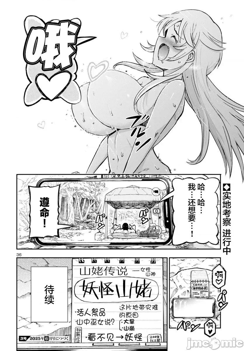 轟大丸的奇妙冒險 轟大丸的奇妙冒險 2 第31页