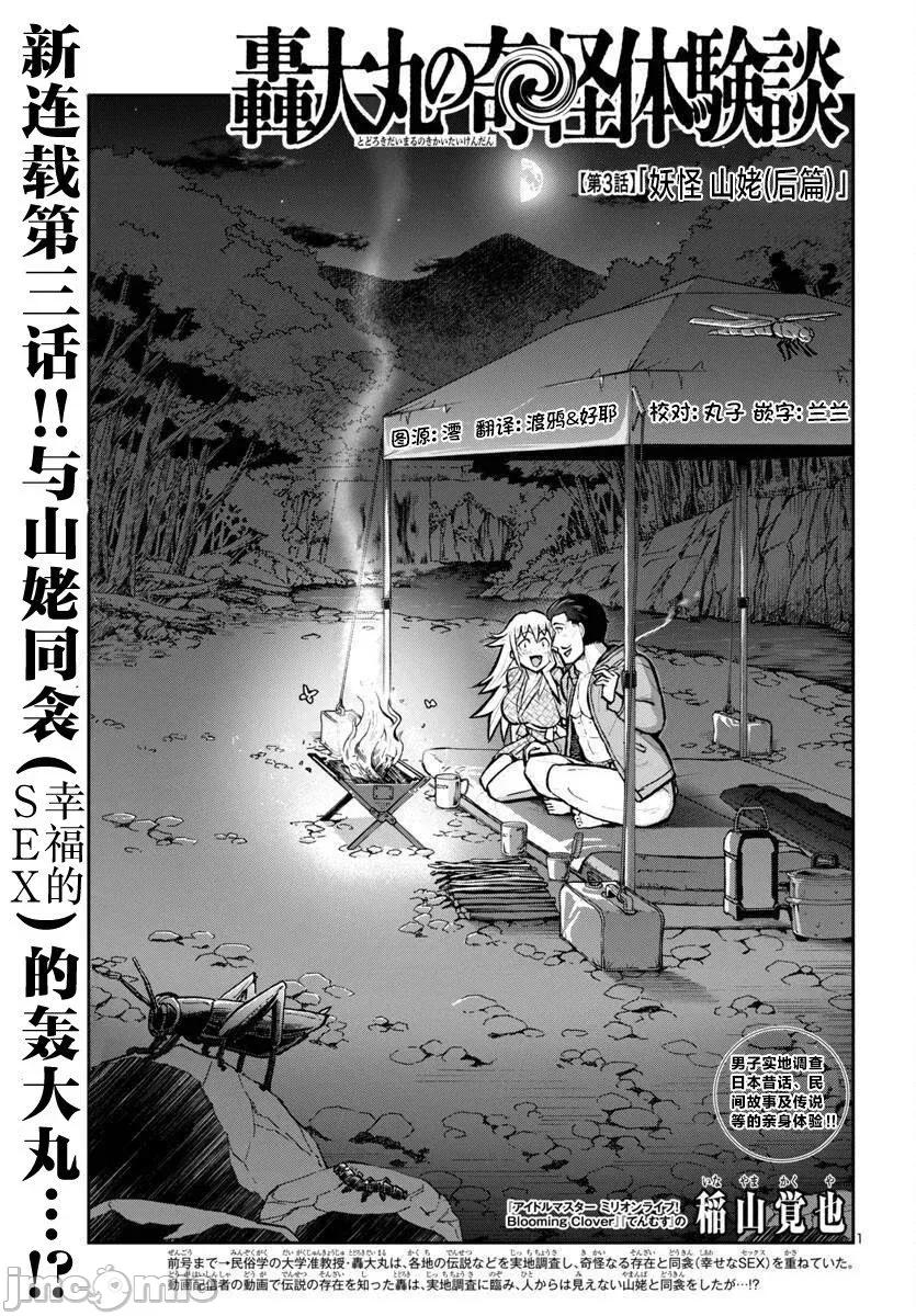 轟大丸的奇妙冒險 轟大丸的奇妙冒險 3 第1页