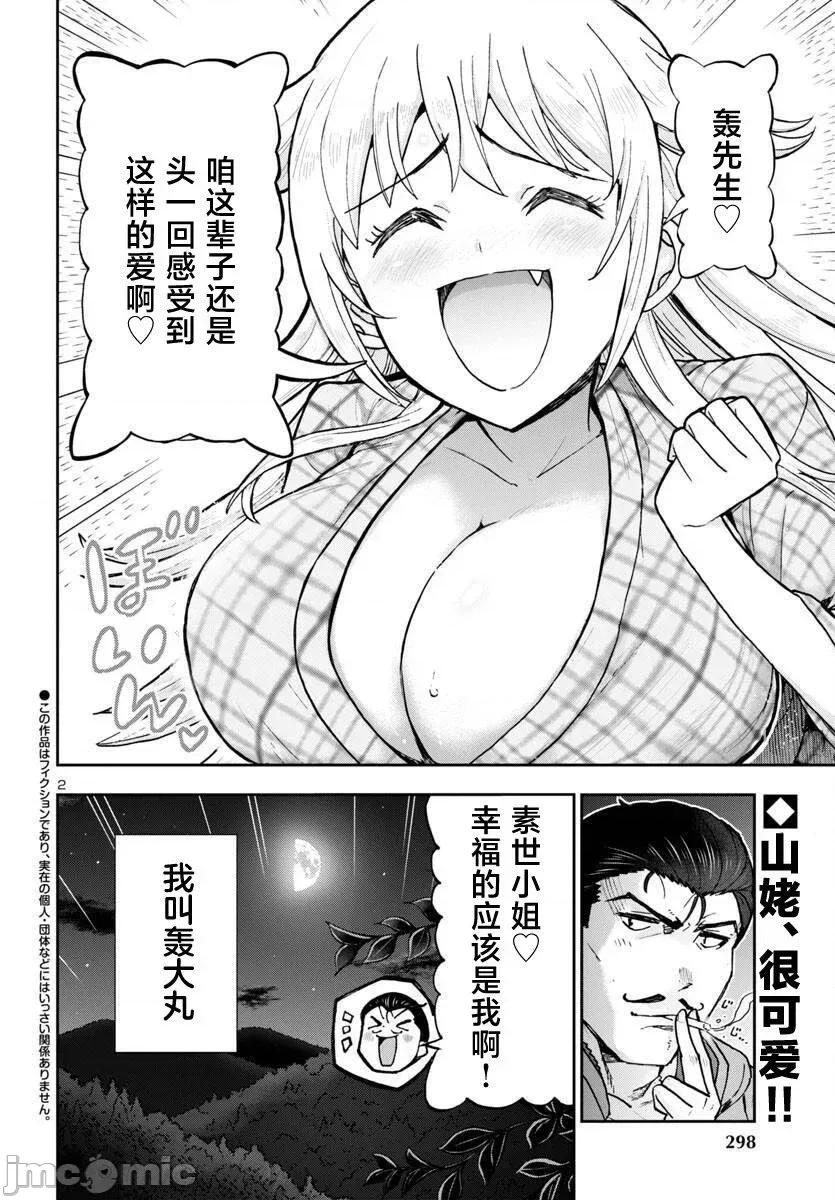 轟大丸的奇妙冒險 轟大丸的奇妙冒險 3 第2页