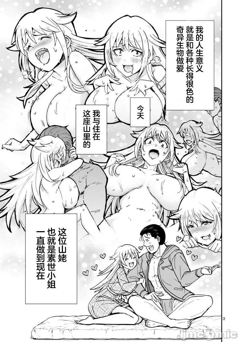 轟大丸的奇妙冒險 轟大丸的奇妙冒險 3 第3页