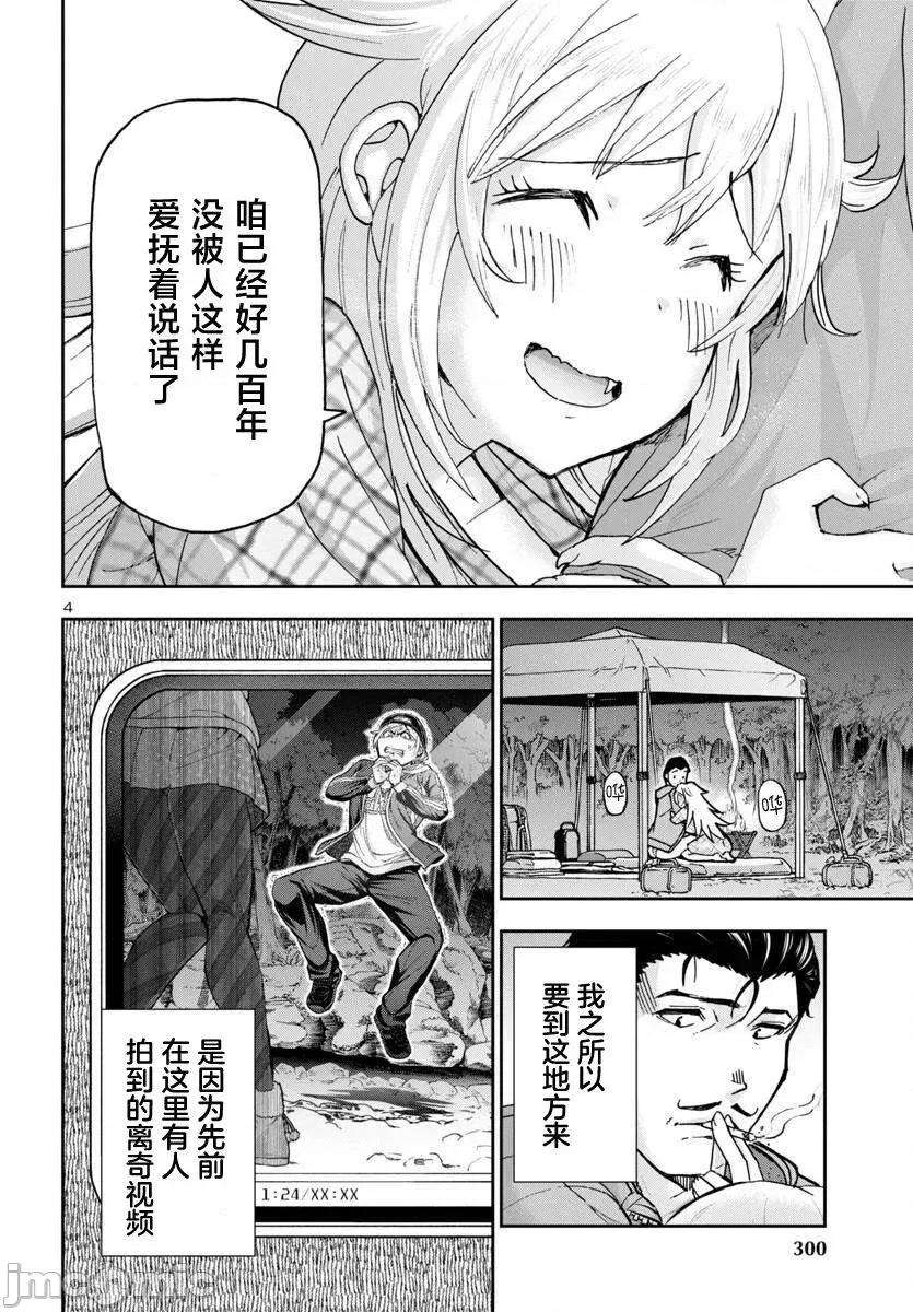 轟大丸的奇妙冒險 轟大丸的奇妙冒險 3 第4页
