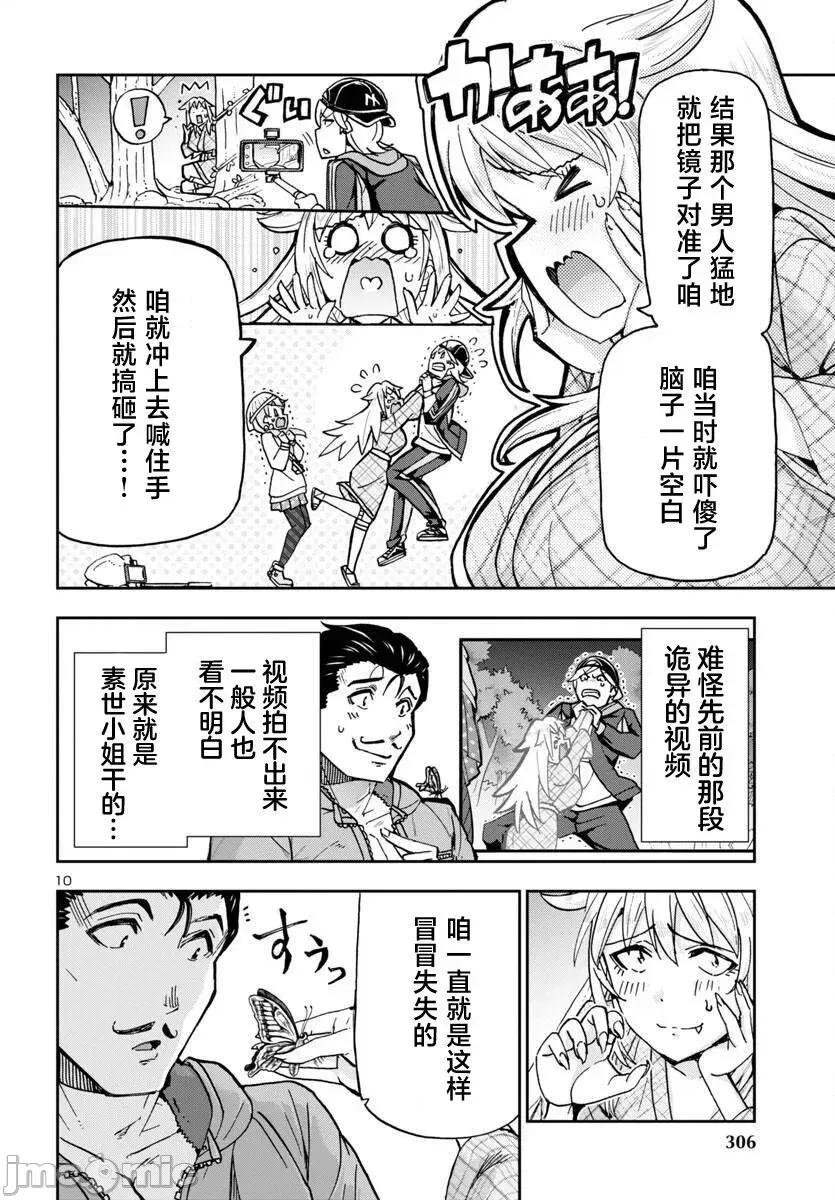 轟大丸的奇妙冒險 轟大丸的奇妙冒險 3 第10页