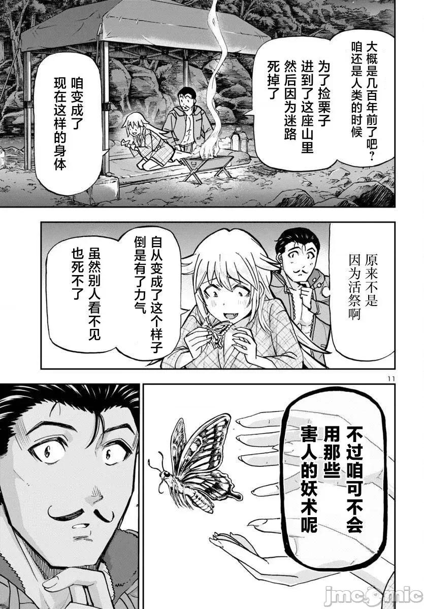 轟大丸的奇妙冒險 轟大丸的奇妙冒險 3 第11页