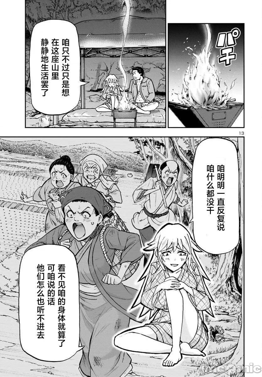 轟大丸的奇妙冒險 轟大丸的奇妙冒險 3 第13页