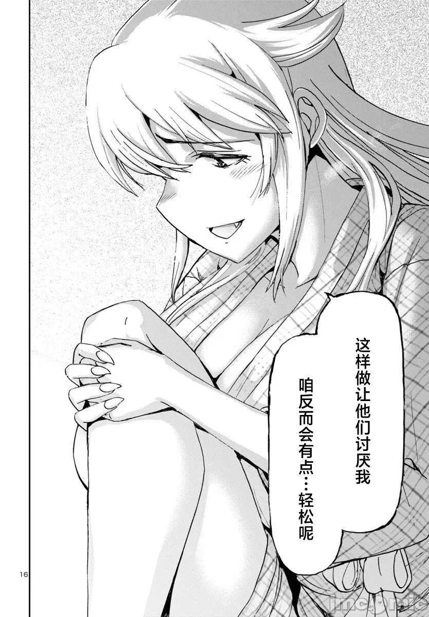 轟大丸的奇妙冒險 轟大丸的奇妙冒險 3 第16页