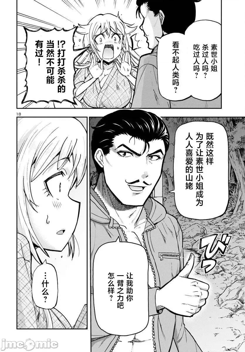 轟大丸的奇妙冒險 轟大丸的奇妙冒險 3 第18页