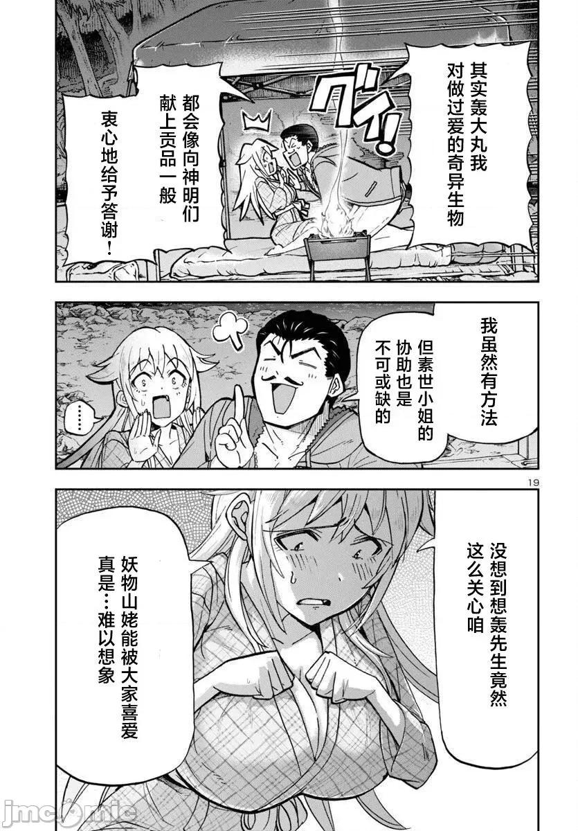 轟大丸的奇妙冒險 轟大丸的奇妙冒險 3 第19页