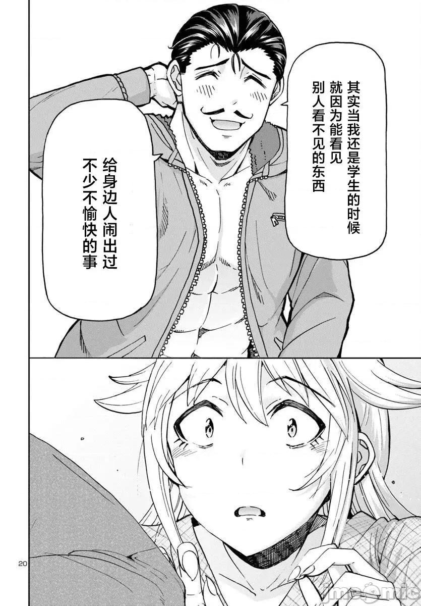 轟大丸的奇妙冒險 轟大丸的奇妙冒險 3 第20页