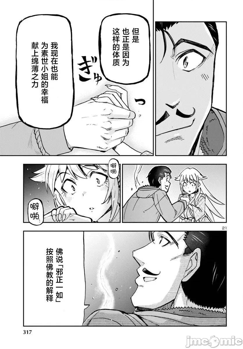 轟大丸的奇妙冒險 轟大丸的奇妙冒險 3 第21页
