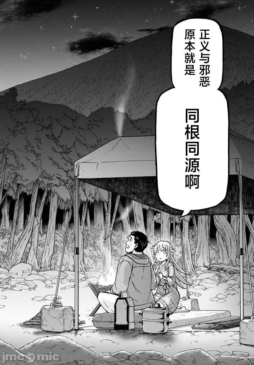 轟大丸的奇妙冒險 轟大丸的奇妙冒險 3 第22页