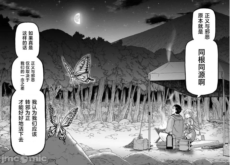 轟大丸的奇妙冒險 轟大丸的奇妙冒險 3 第23页