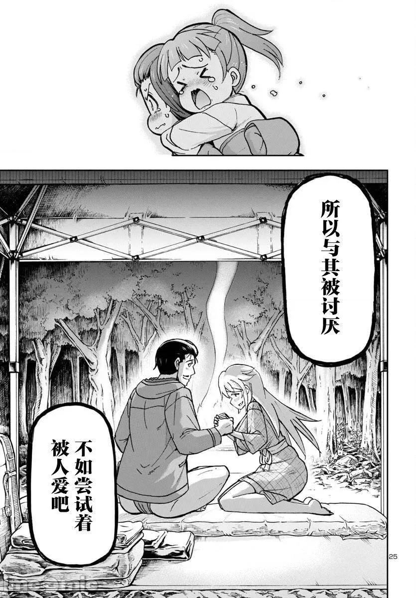 轟大丸的奇妙冒險 轟大丸的奇妙冒險 3 第25页