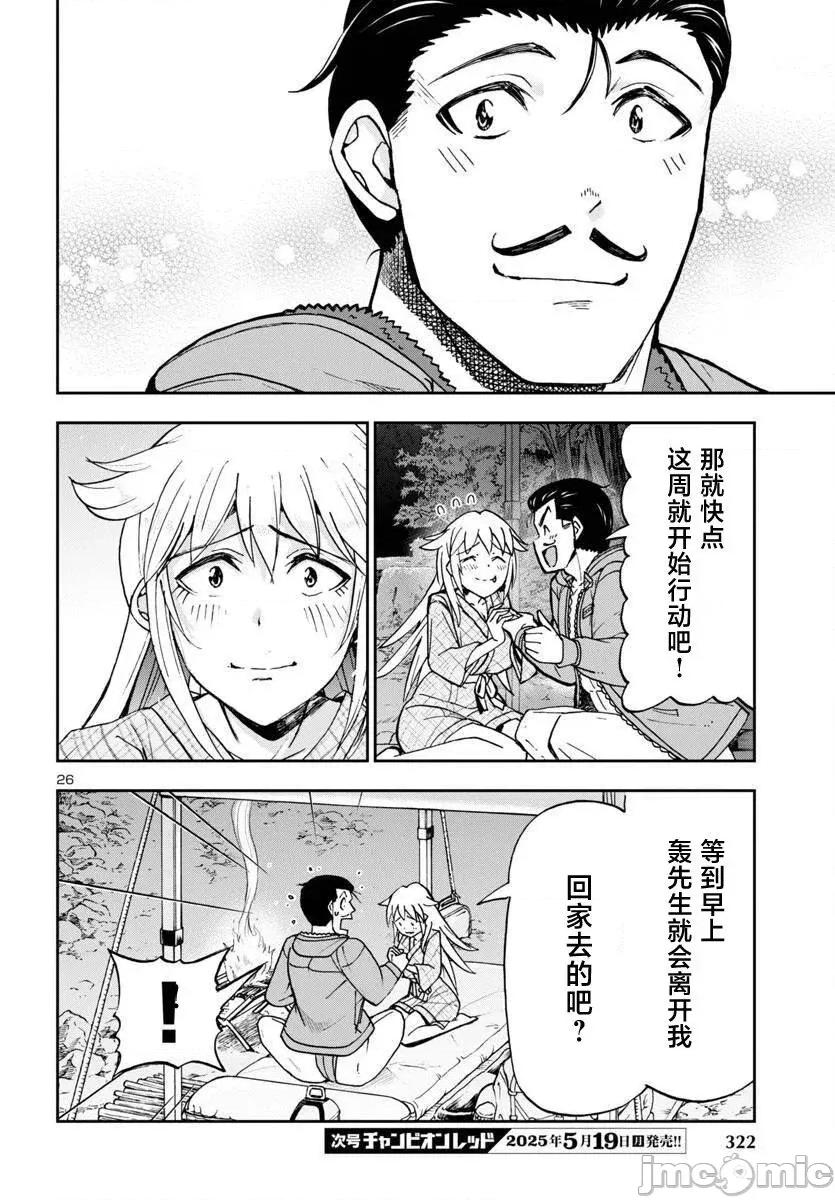 轟大丸的奇妙冒險 轟大丸的奇妙冒險 3 第26页