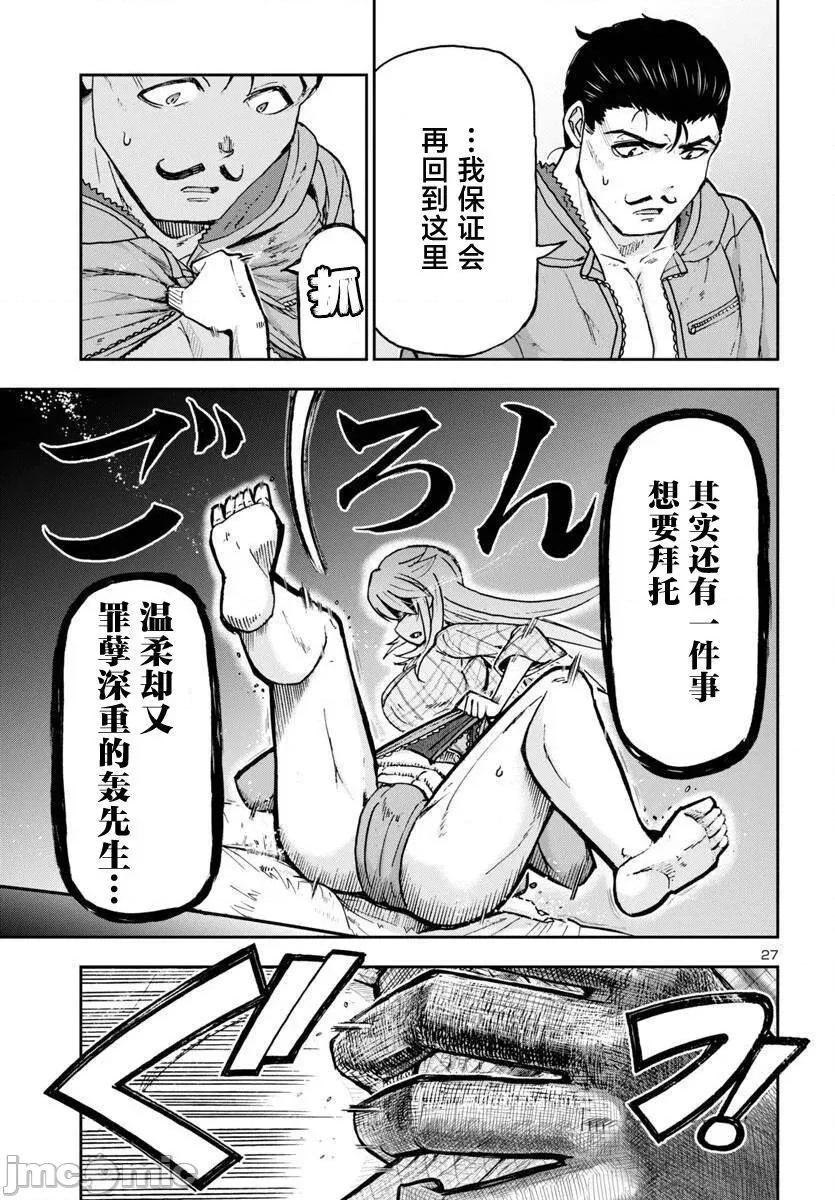 轟大丸的奇妙冒險 轟大丸的奇妙冒險 3 第27页