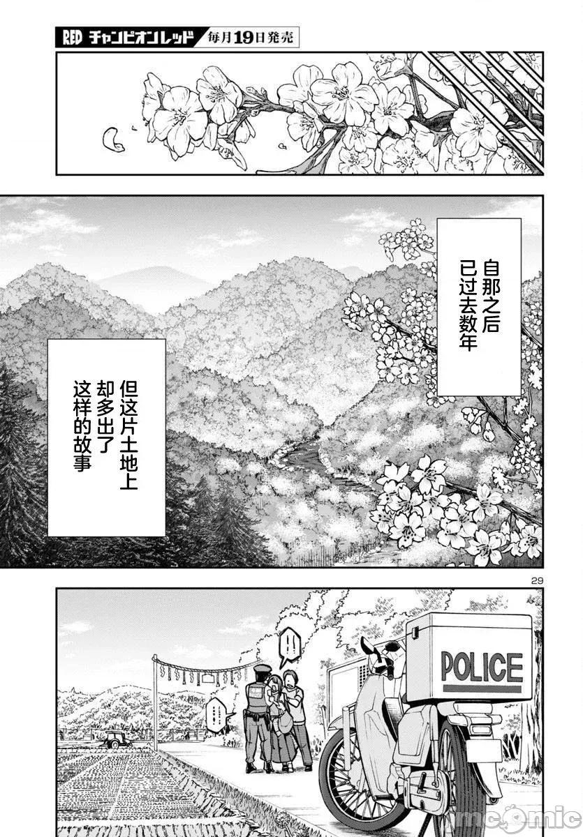 轟大丸的奇妙冒險 轟大丸的奇妙冒險 3 第29页