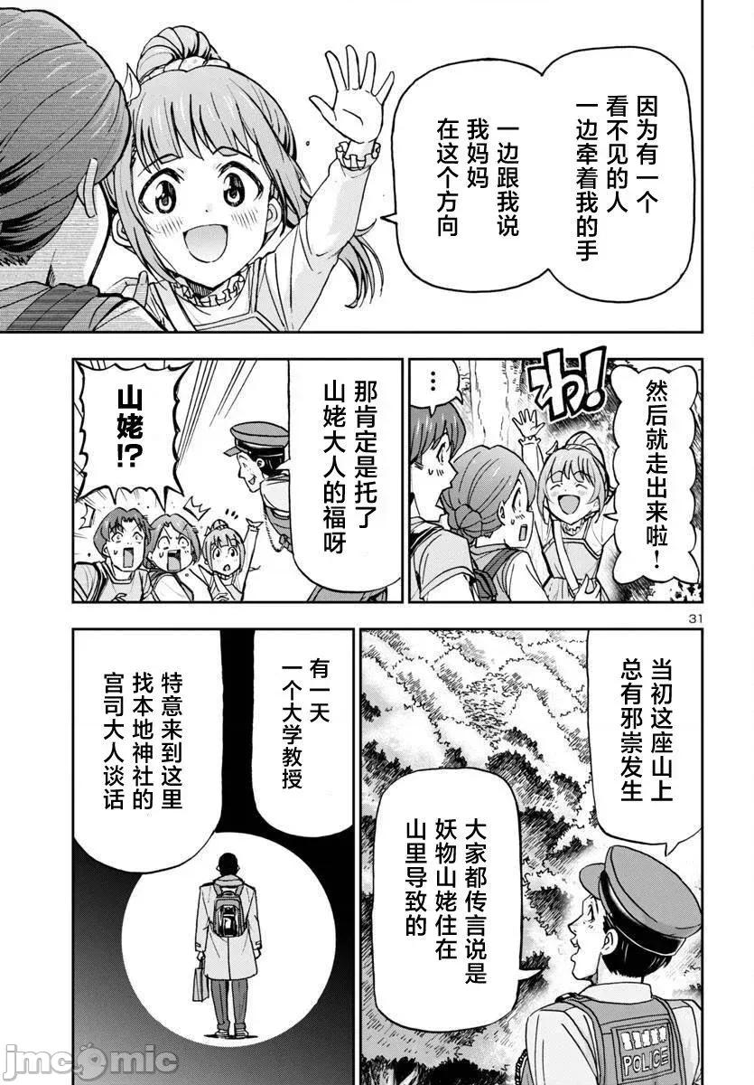 轟大丸的奇妙冒險 轟大丸的奇妙冒險 3 第31页