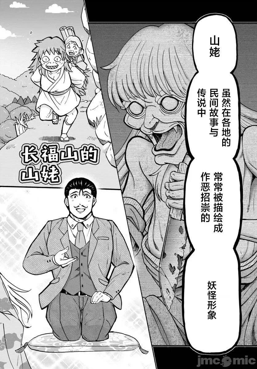轟大丸的奇妙冒險 轟大丸的奇妙冒險 3 第32页