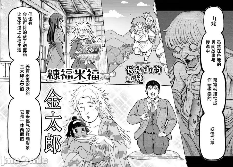 轟大丸的奇妙冒險 轟大丸的奇妙冒險 3 第33页