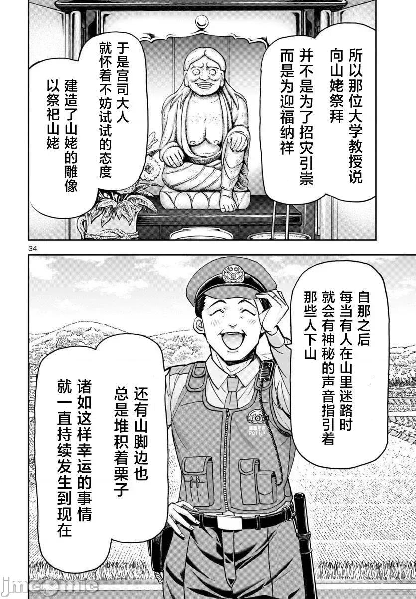 轟大丸的奇妙冒險 轟大丸的奇妙冒險 3 第34页