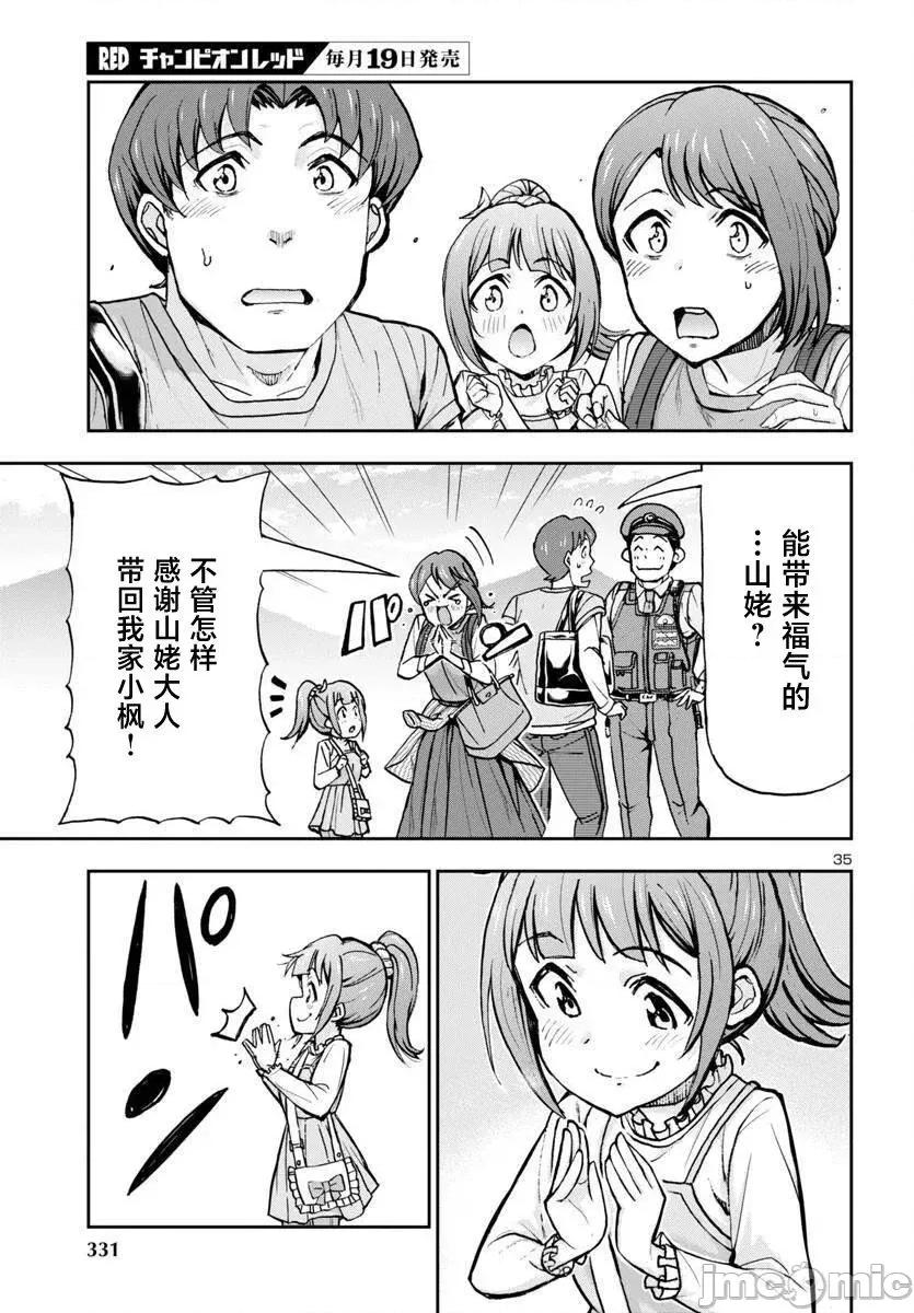 轟大丸的奇妙冒險 轟大丸的奇妙冒險 3 第35页
