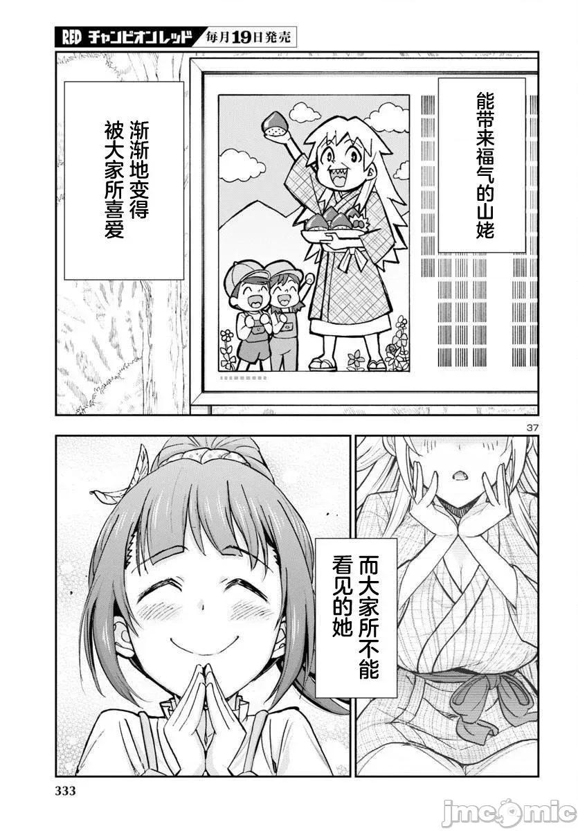 轟大丸的奇妙冒險 轟大丸的奇妙冒險 3 第37页