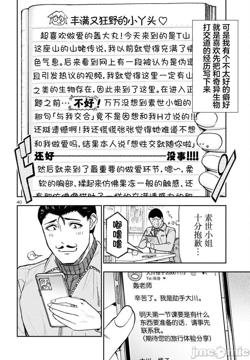轟大丸的奇妙冒險 轟大丸的奇妙冒險 3 第40页