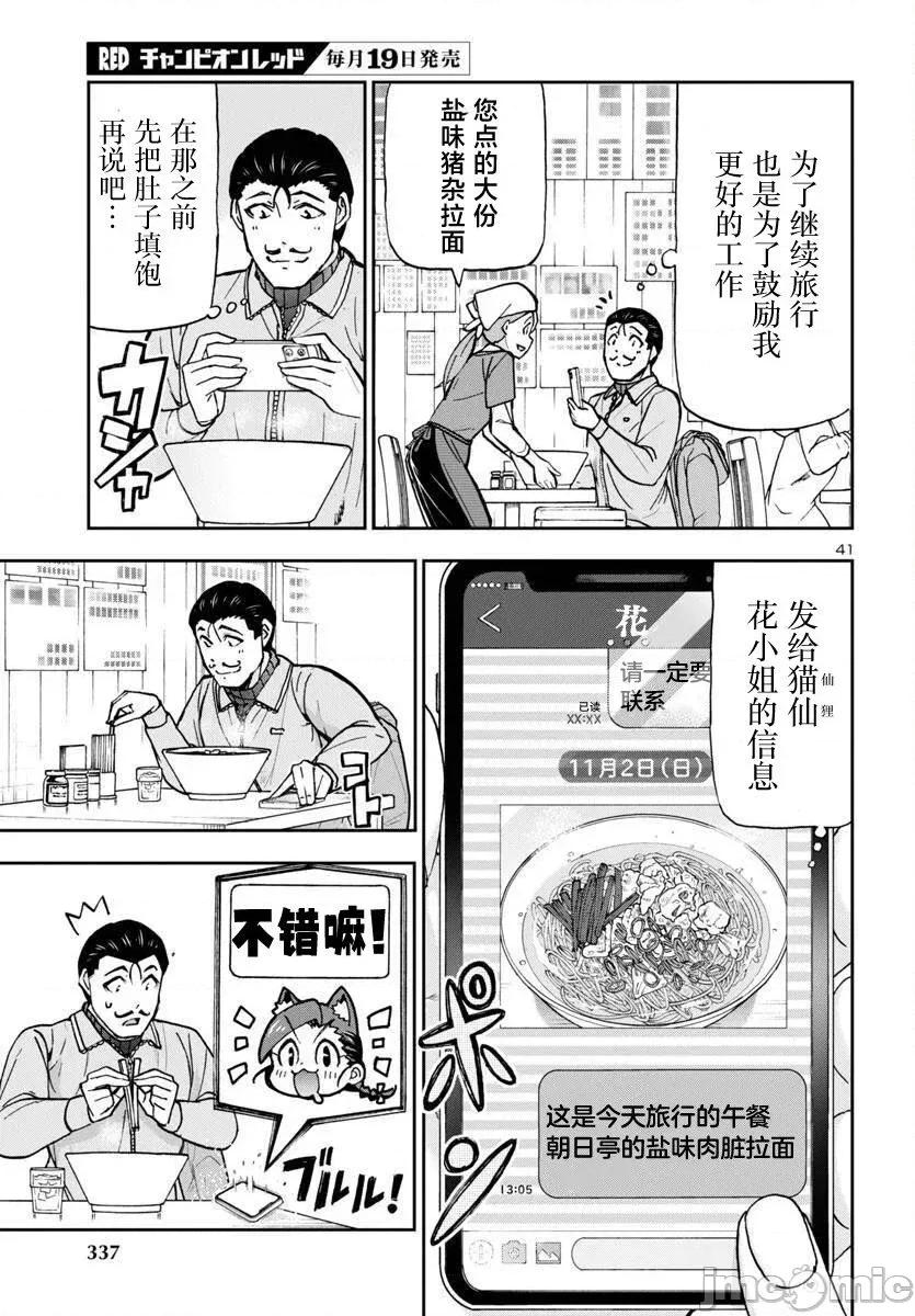 轟大丸的奇妙冒險 轟大丸的奇妙冒險 3 第41页
